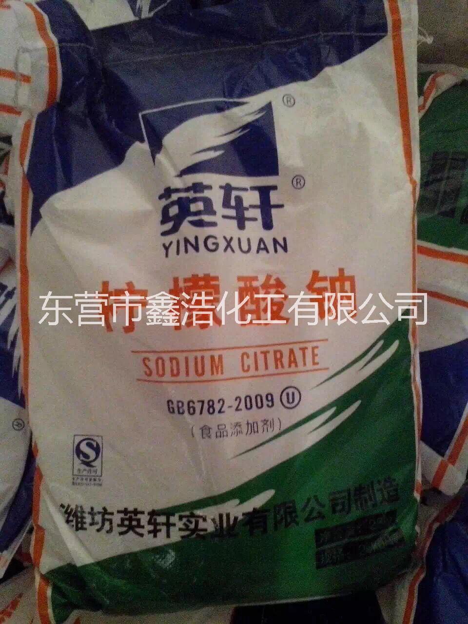 现货供应用于食品添加剂柠檬酸钠 柠檬酸钠厂家直销 量大从优 优惠的价格质量保证