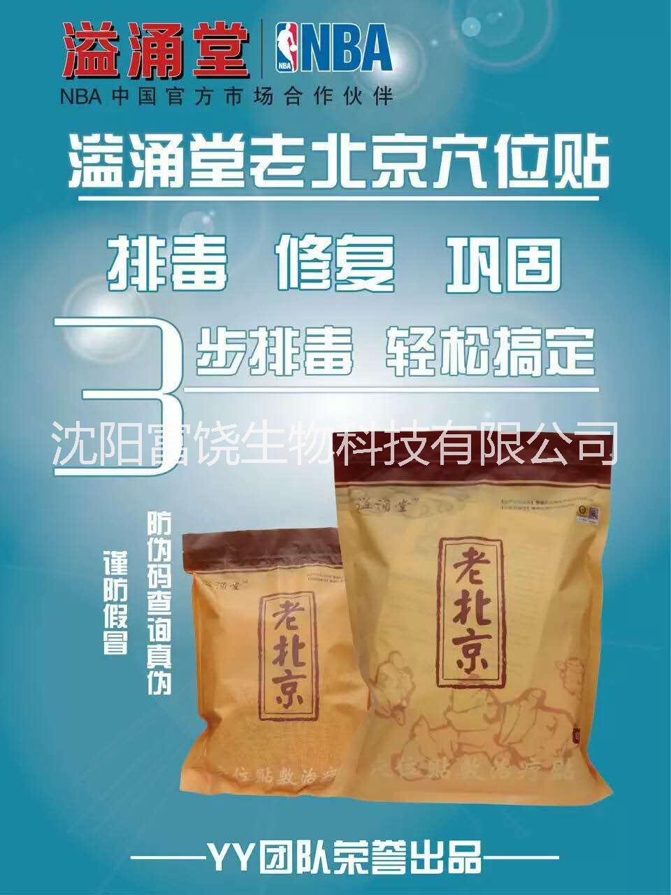 溢涌堂老北京足貼 招代理圖片/溢涌堂老北京足貼 招代理樣板圖 (1)
