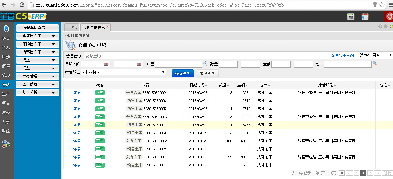 成都市全管C5-ERP厂家