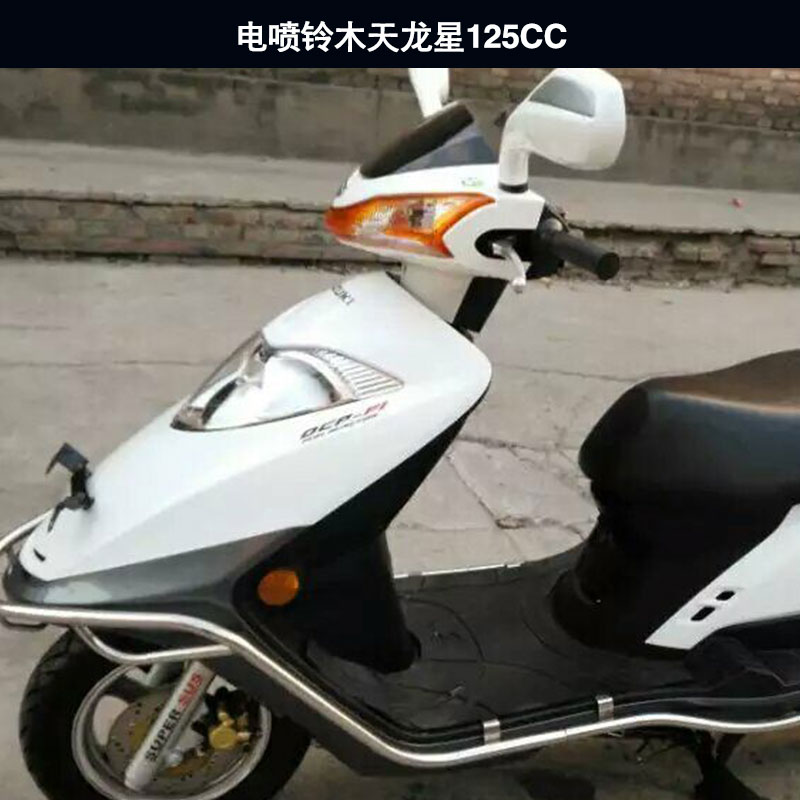 专业供应 电喷铃木天龙星125CC 铃之木星摩托车