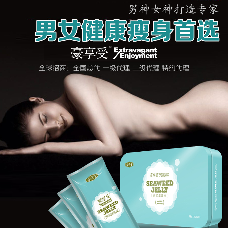 溢涌堂豪享受酵素海藻凍圖片