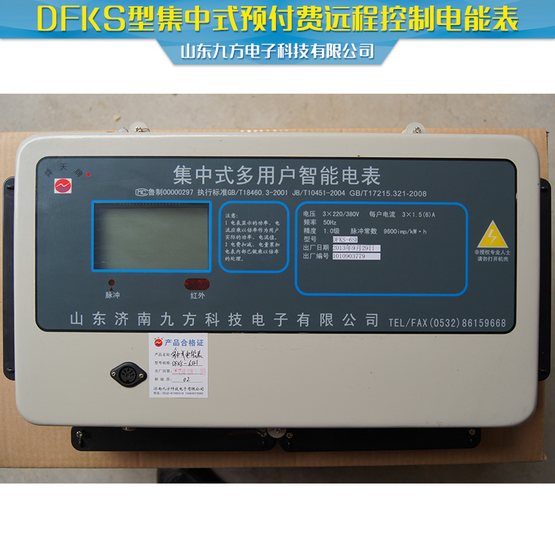 供應(yīng)DFKS型集中式預(yù)付費(fèi)遠(yuǎn)程電能表 集中式電能表