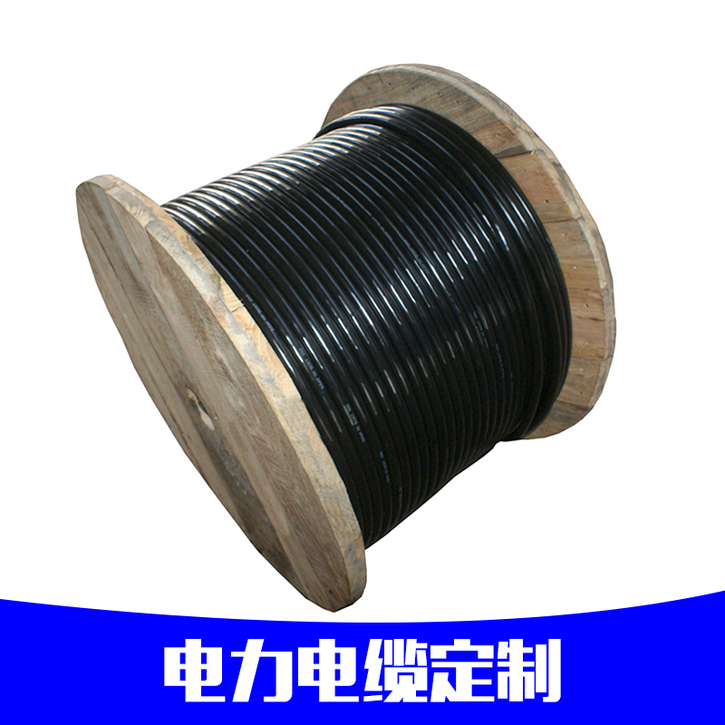 供應(yīng)電力電纜定制 廠家專業(yè)定制生產(chǎn) 銅芯鋁芯電纜