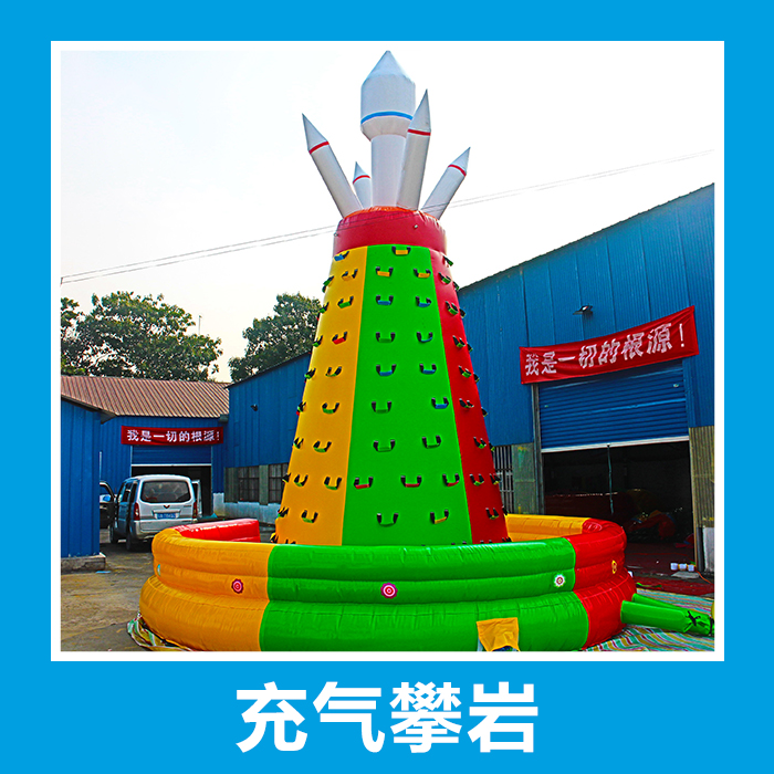 供應(yīng)陸地充氣攀巖廠家廣場(chǎng)大型游樂設(shè)備廣場(chǎng)大型娛樂設(shè)備兒童充氣大滑梯充氣游樂設(shè)備批發(fā)