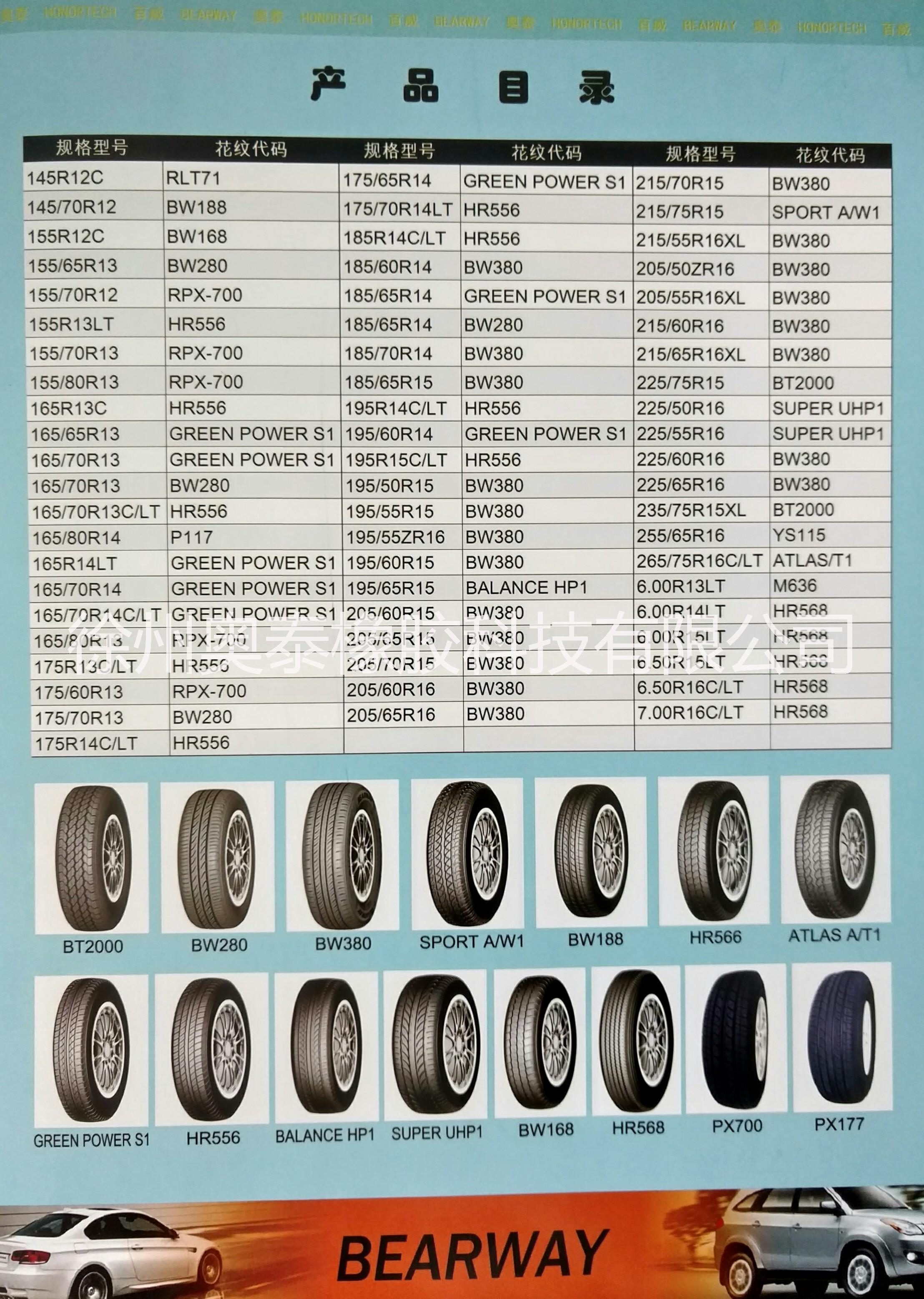 徐州市面包车胎 165R13C 轮胎厂家