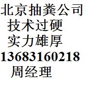 大兴区同兴园疏通下水道56263710