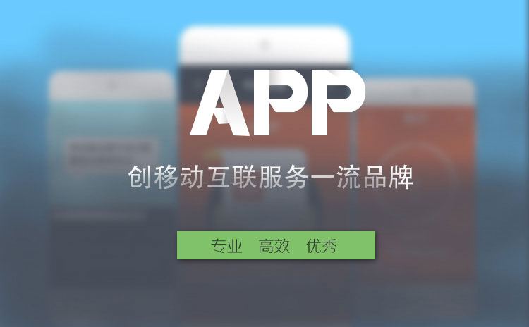 日照企业究竟有没必要制作APP？图片