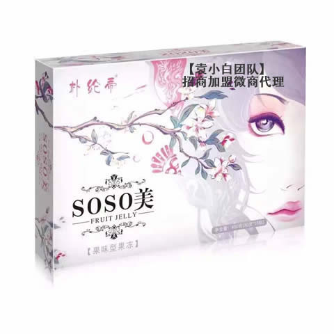 供应朴纶蒂SOSO美果冻招商加盟微商代理图片