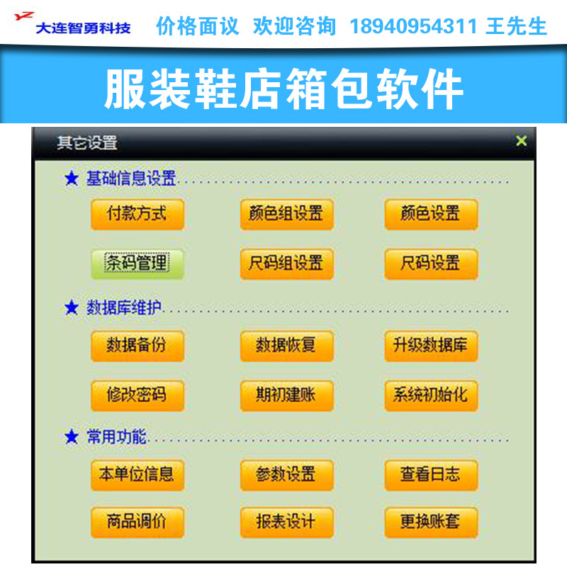 服裝鞋店箱包軟件圖片/服裝鞋店箱包軟件樣板圖 (4)