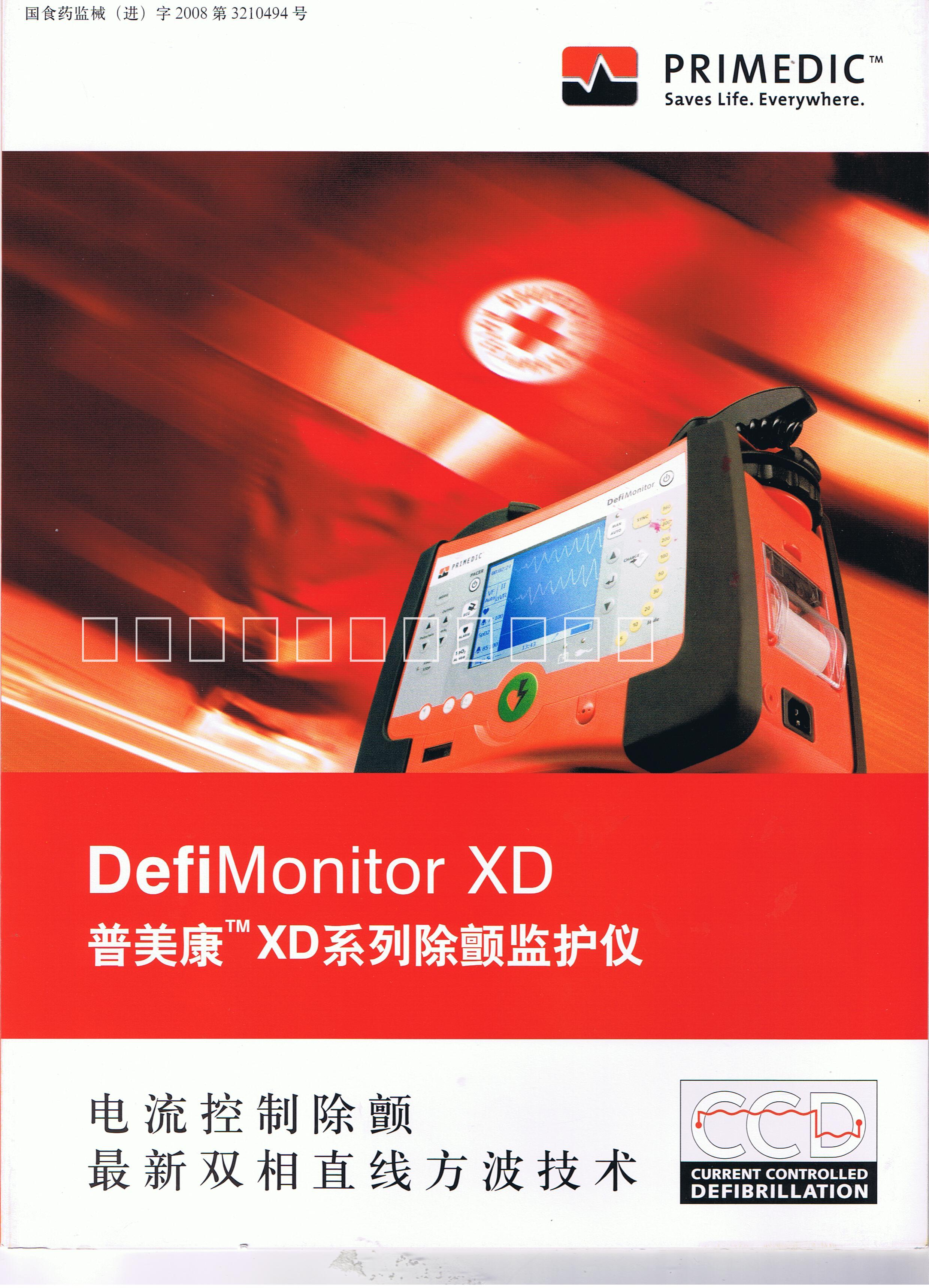 德國進(jìn)口普美康心臟除顫器監(jiān)護(hù)儀