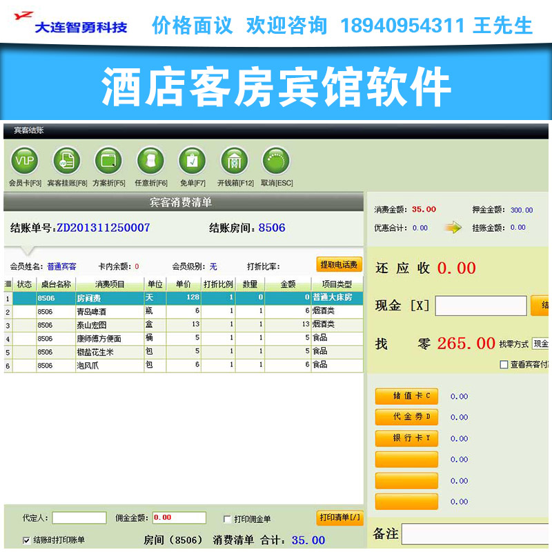酒店客房賓館軟件圖片/酒店客房賓館軟件樣板圖 (3)