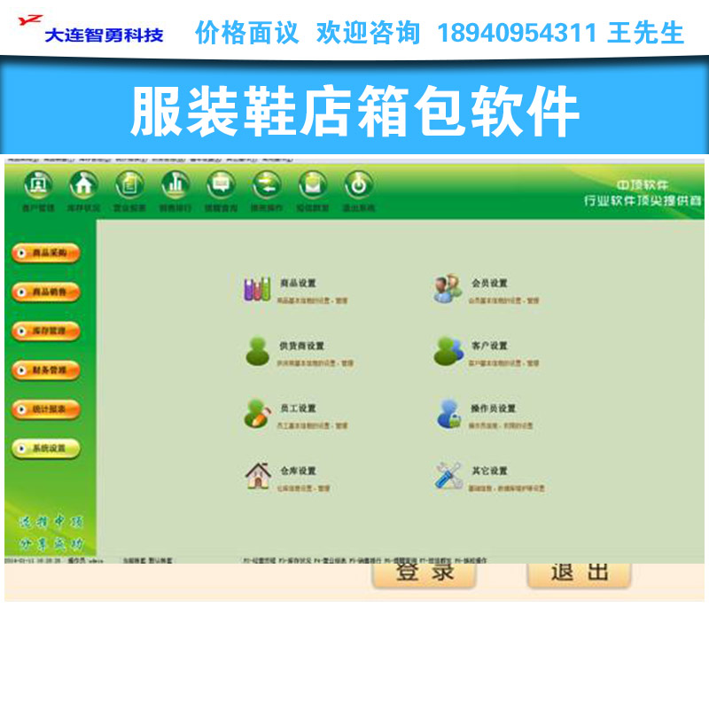 服裝鞋店箱包軟件圖片/服裝鞋店箱包軟件樣板圖 (3)