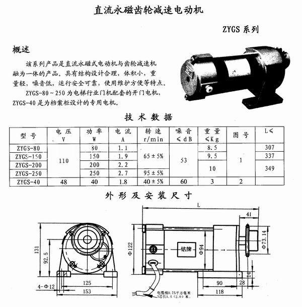 電梯門機(jī)直流永磁齒輪減速電動(dòng)機(jī)圖片/電梯門機(jī)直流永磁齒輪減速電動(dòng)機(jī)樣板圖 (3)
