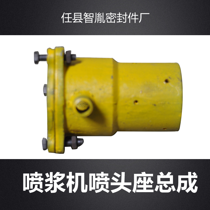 供應(yīng)噴漿機噴頭座總成噴漿機噴頭座總成供應(yīng)商