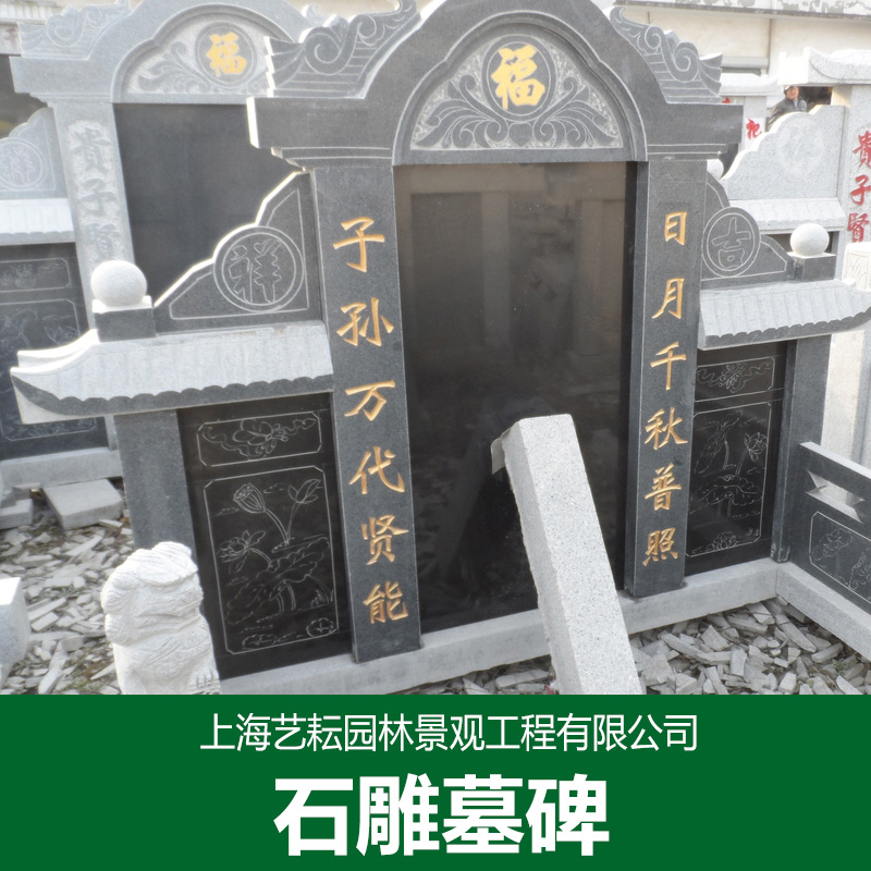 上海雕刻墓碑廠家
