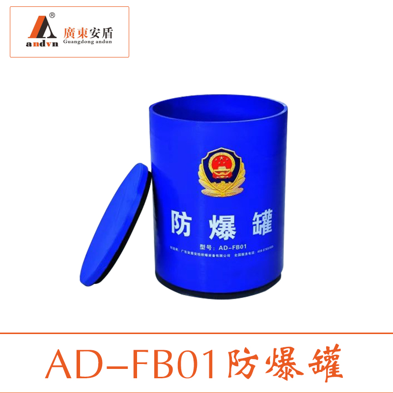AD-FB01防爆罐圖片/AD-FB01防爆罐樣板圖 (1)