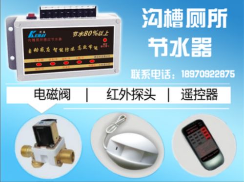 供應(yīng)用于溝槽廁所節(jié)水的大小便槽節(jié)水器|溝槽式公廁節(jié)水