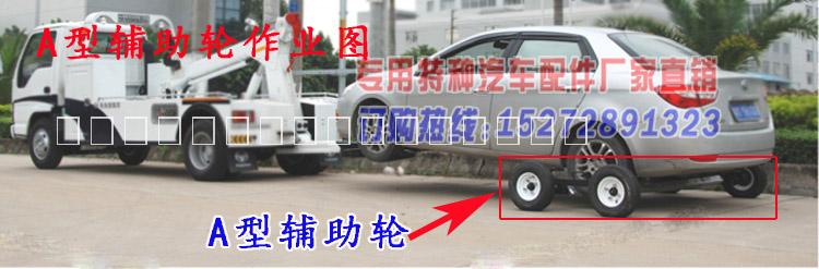 粤海清障车A型辅助轮 大轮拖车