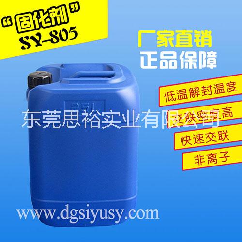 印花膠交聯(lián)劑生產(chǎn)廠家圖片/印花膠交聯(lián)劑生產(chǎn)廠家樣板圖 (2)