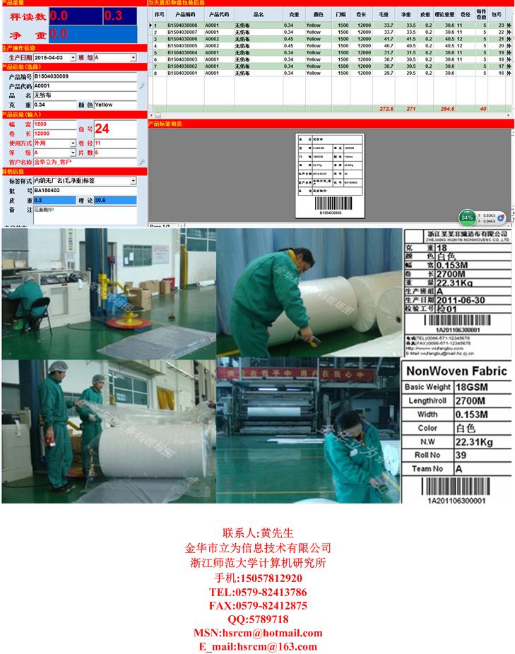 金华市无纺布自动称重条码管理系统厂家供应无纺布自动称重条码管理系统