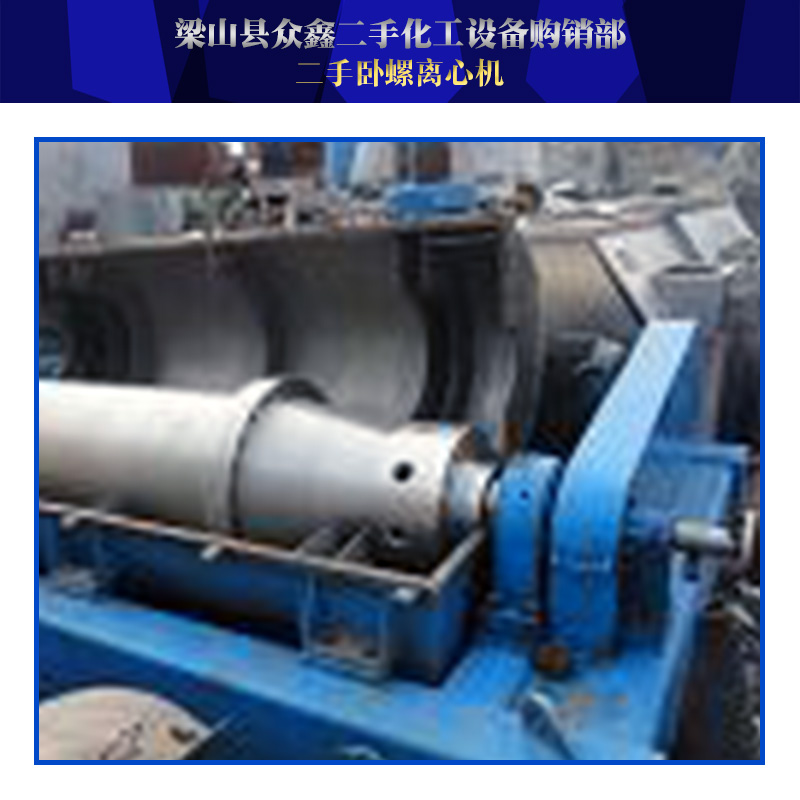 供應(yīng)二手三足離心機 二手管式離心機 二手臥螺離心機