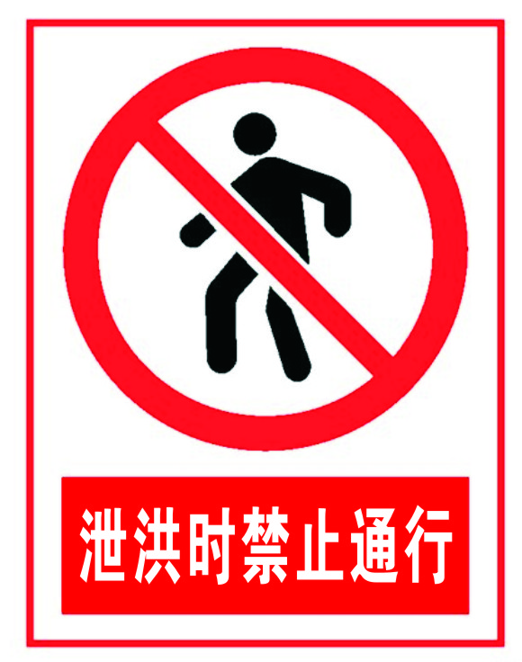 警示牌圖片/警示牌樣板圖 (2)