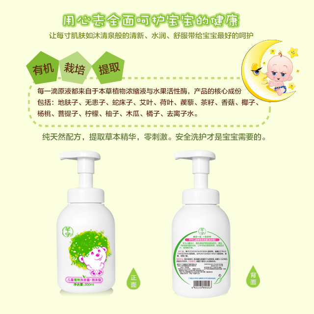 植物酵素兒童洗發(fā)水圖片/植物酵素兒童洗發(fā)水樣板圖 (4)