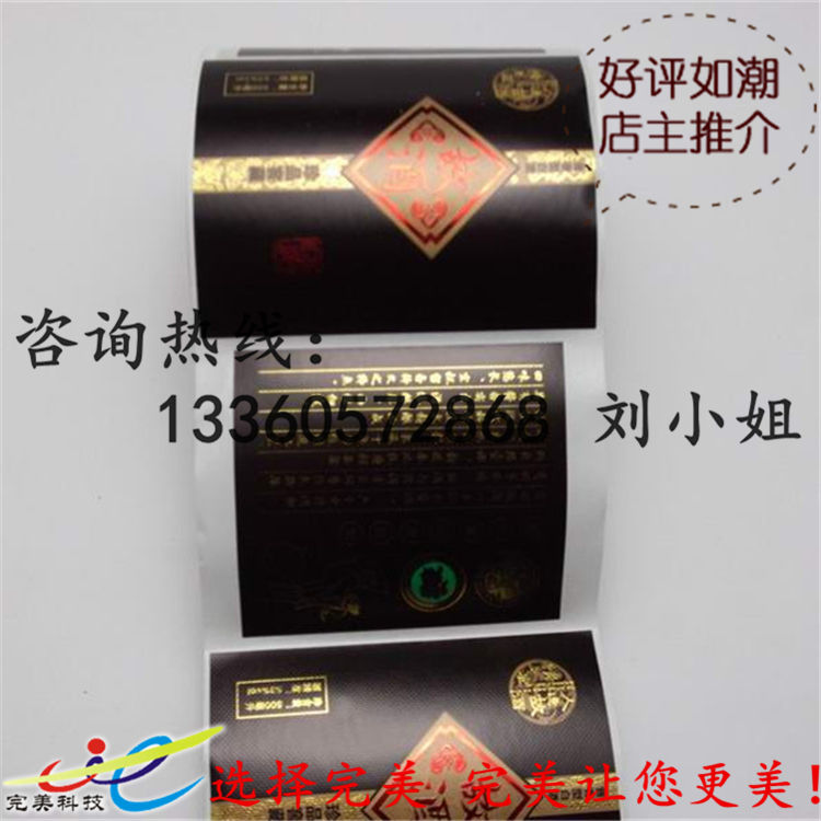 不干膠標(biāo)簽貼圖片/不干膠標(biāo)簽貼樣板圖 (3)