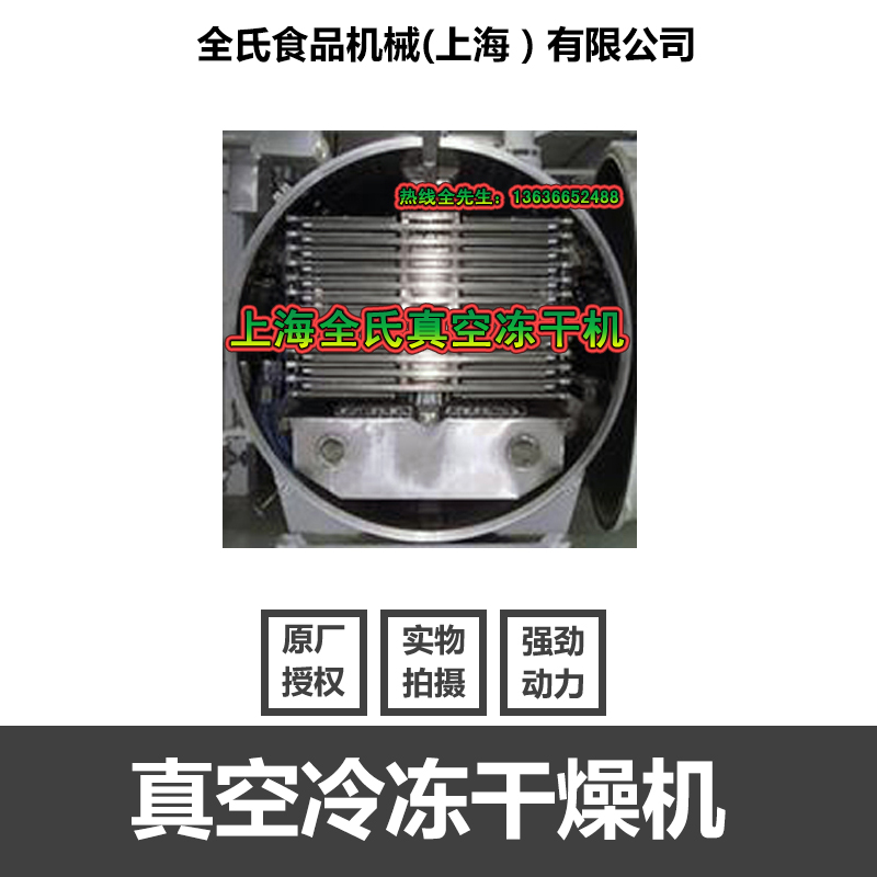 供应真空冷冻干燥机 真空冷冻干燥机高效辐射加热/捕水冷阱/厂家、批发、安装