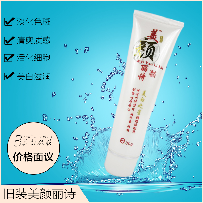 美顏麗詩美白護膚品圖片/美顏麗詩美白護膚品樣板圖 (4)