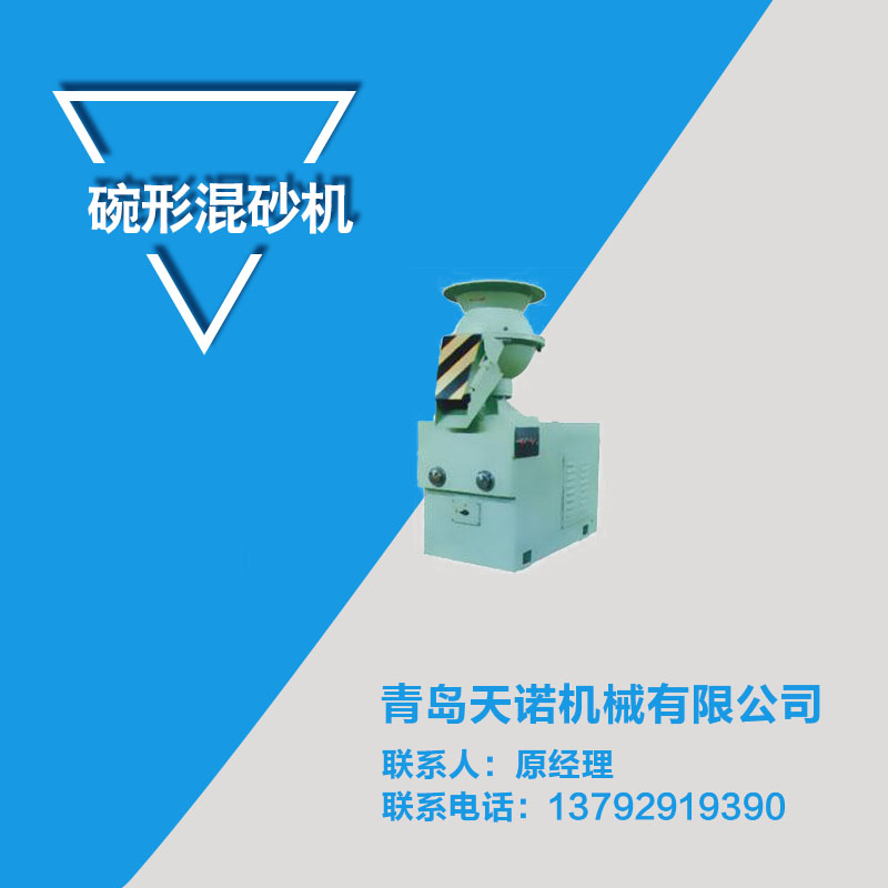 碗形混砂機圖片/碗形混砂機樣板圖 (4)