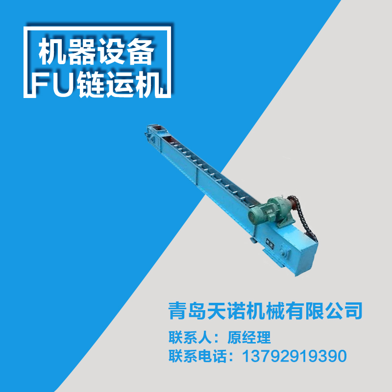供應(yīng)FU鏈運機，F(xiàn)U鏈運機生產(chǎn)廠家，F(xiàn)U鏈運機參數(shù)