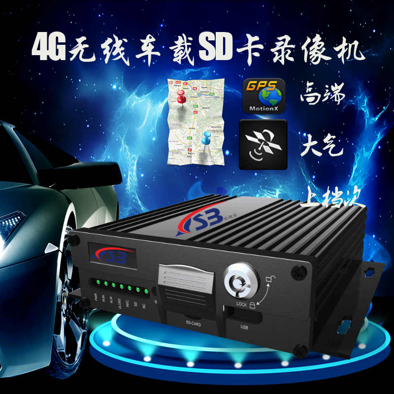 供应4G车载SD卡录像机 全网通模块 兼容所有4G信号 支持128G 容量SD卡 GPS北斗轨迹记录WIFI图片