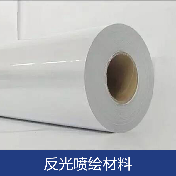 反光噴繪材料圖片/反光噴繪材料樣板圖 (4)