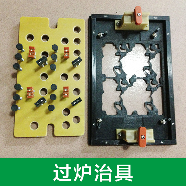 過爐治具圖片/過爐治具樣板圖 (2)