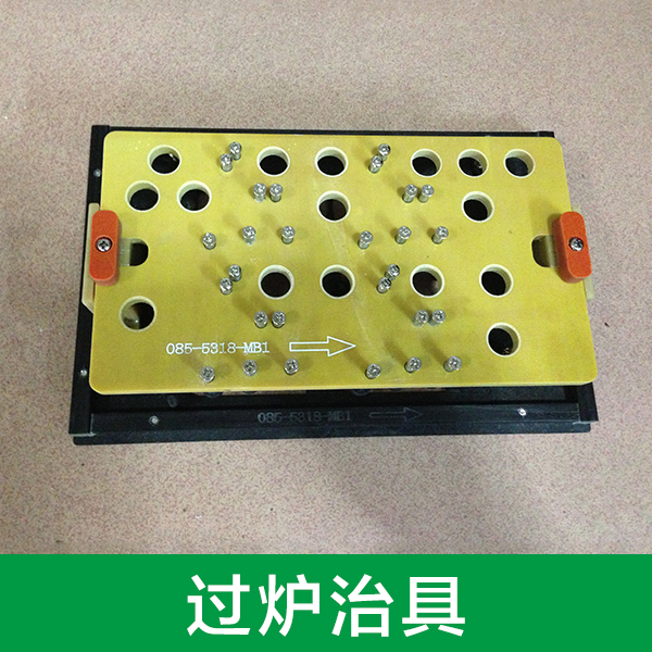 供應(yīng)廠家直銷(xiāo)生產(chǎn)定制過(guò)爐治具