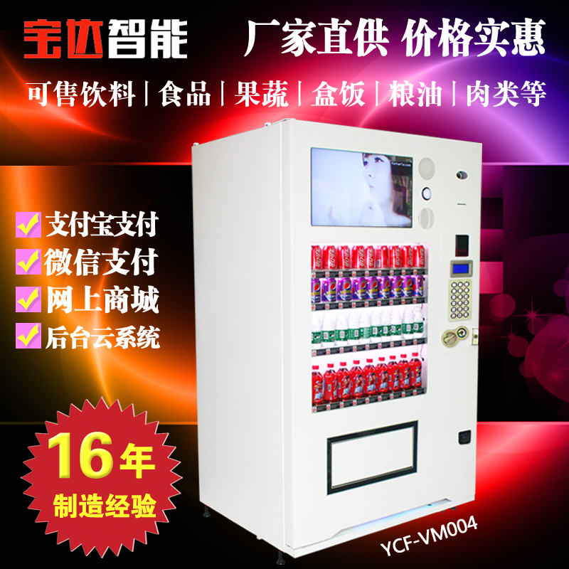 飲料自動(dòng)售貨機(jī)圖片/飲料自動(dòng)售貨機(jī)樣板圖 (1)