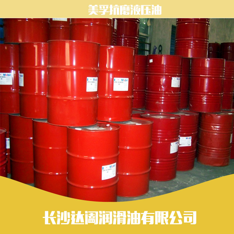 美孚抗磨液壓油圖片/美孚抗磨液壓油樣板圖 (3)