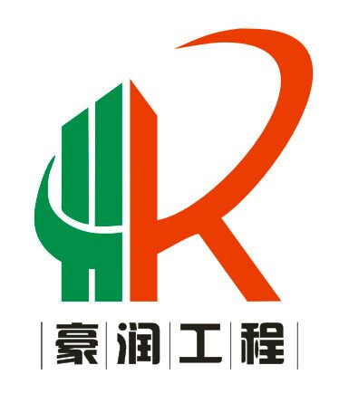 青岛豪润工程技术有限公司