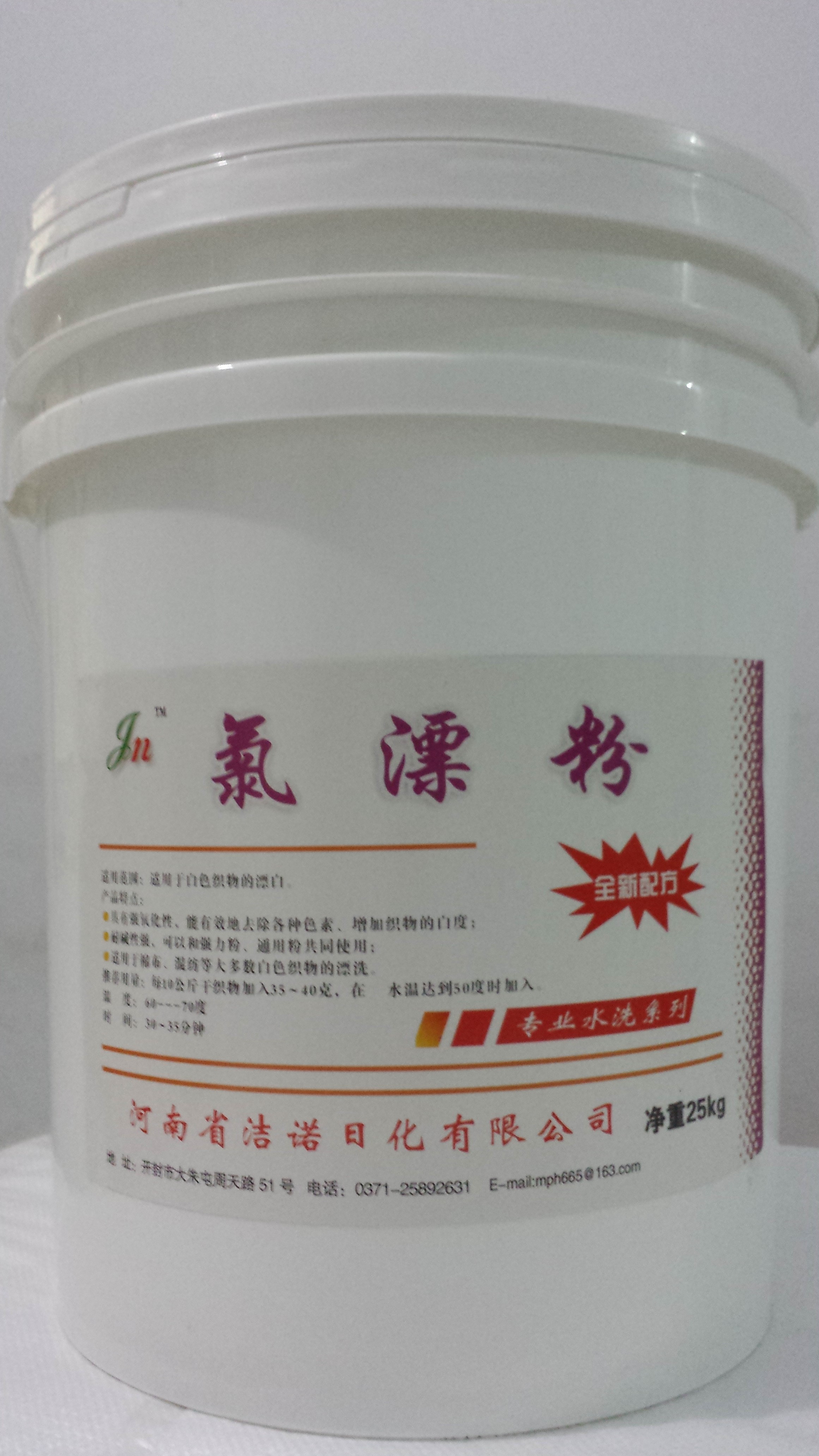 供應氯漂粉