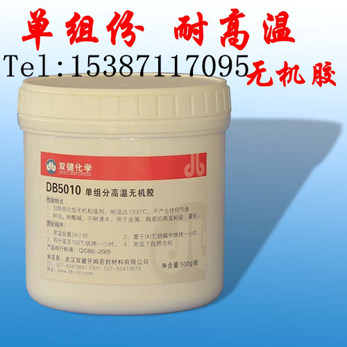 高溫?zé)o機(jī)膠DB5010圖片