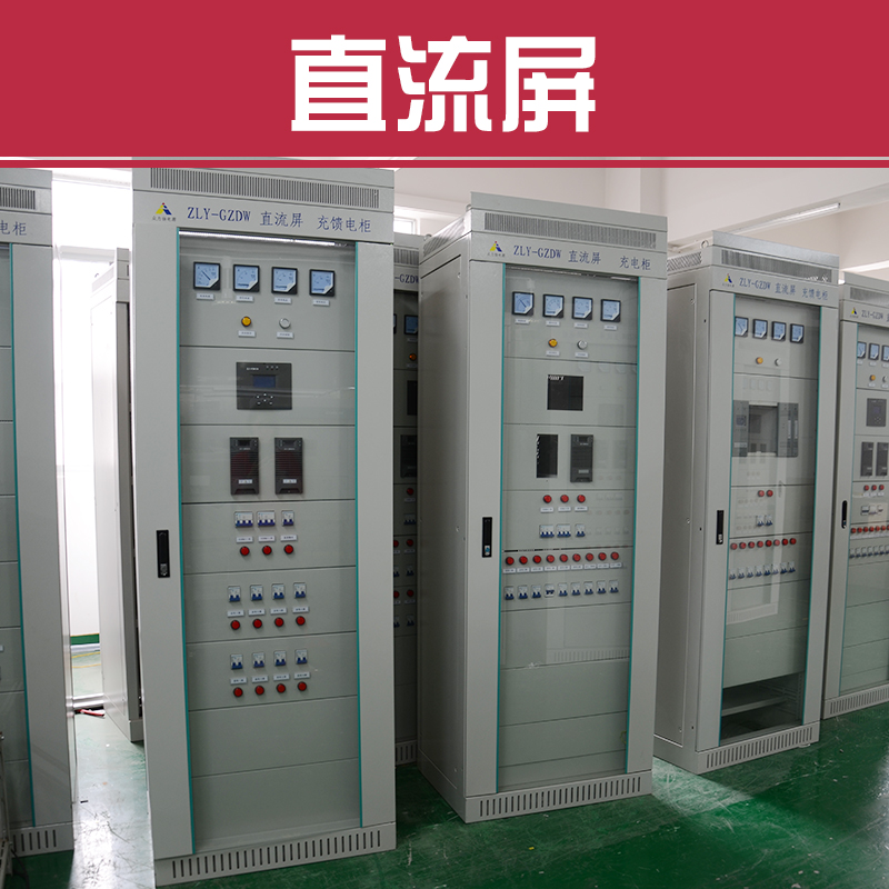 供應(yīng)直流屏蓄電池，直流屏蓄電池組，直流屏生產(chǎn)商，直流屏多少錢