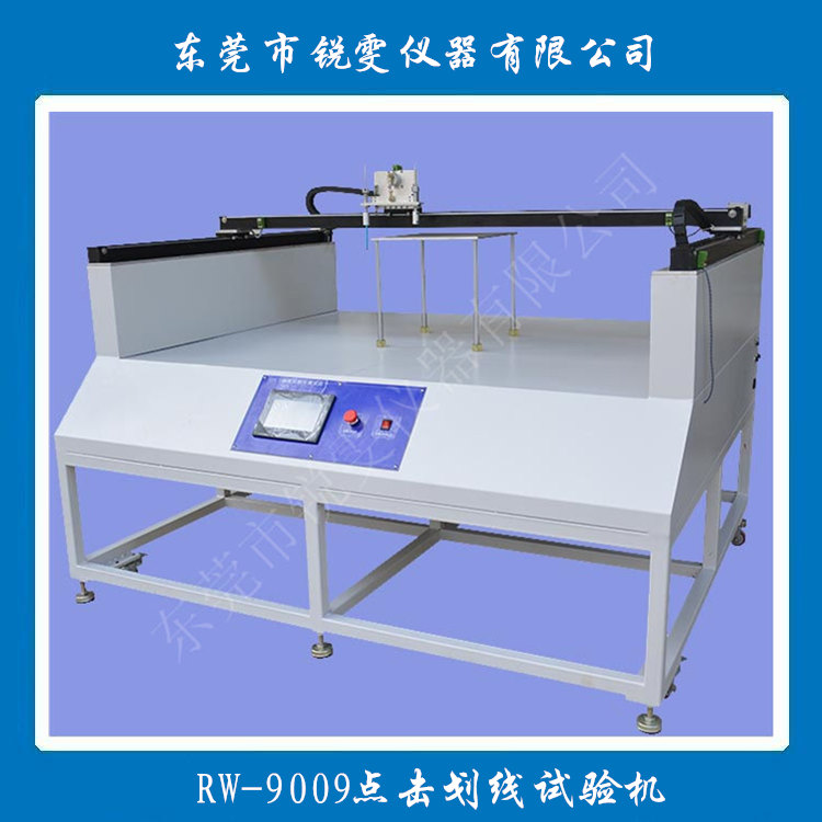 供应大行程点击划线试验机厂家图片