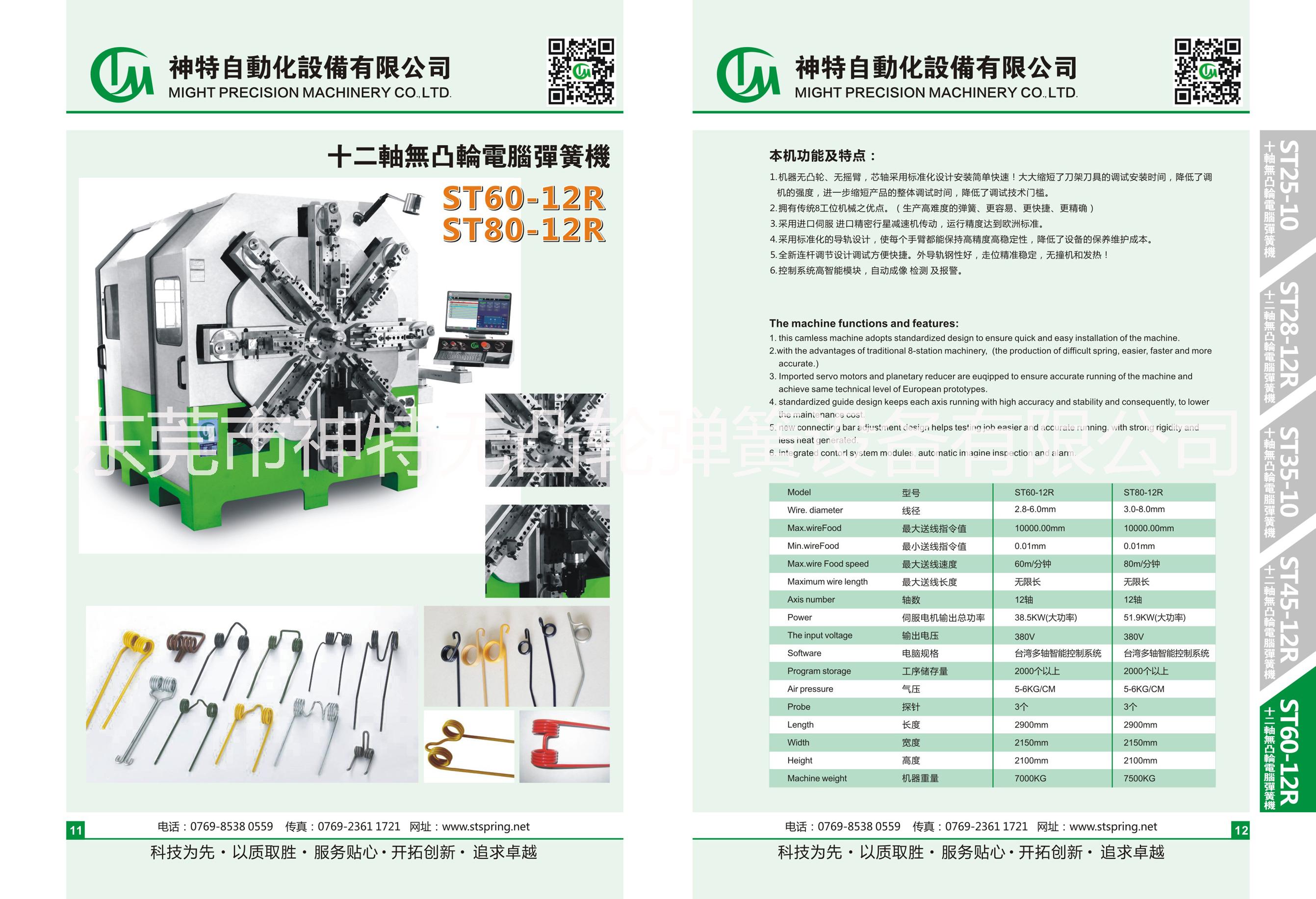 供应神特60型无凸轮弹簧机ST60-12无凸轮弹簧机|无凸轮弹簧设备|无凸轮线材成型机|线材弯型设