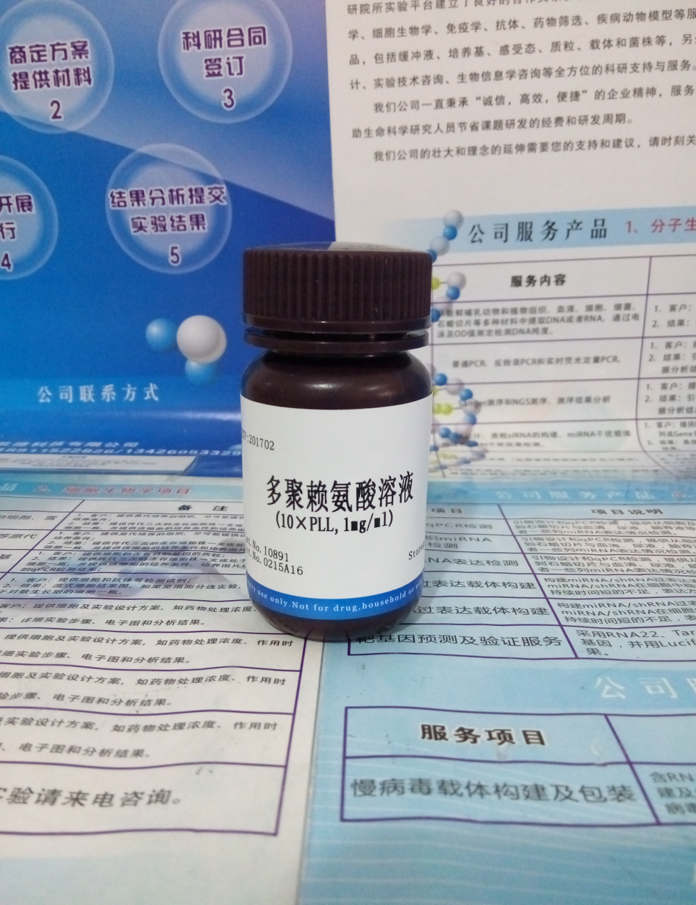 供應(yīng)多聚賴氨酸溶液1mg/ml(10×PLL,1mg/ml) NobleRyder I0891 50ml