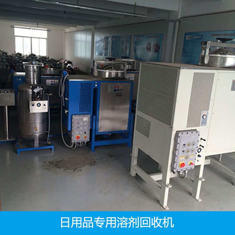 日用品專用溶劑回收機圖片