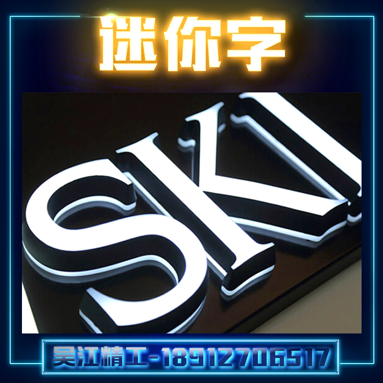 迷你字定制圖片/迷你字定制樣板圖 (2)