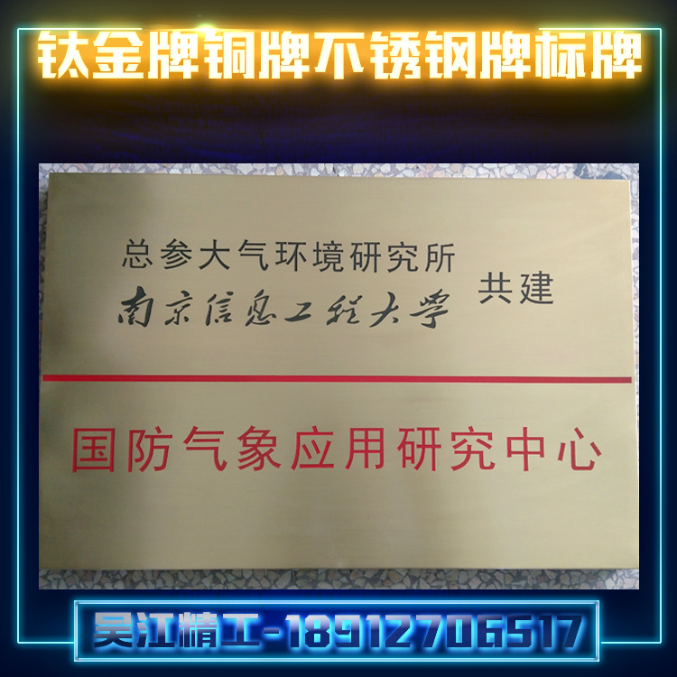 銅牌不銹鋼牌圖片/銅牌不銹鋼牌樣板圖 (3)