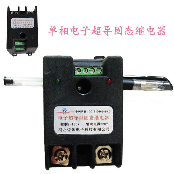 供應(yīng)用于工業(yè)控制領(lǐng)域的*實(shí)用新型不需散熱片、功率大且體積小的單相電子超導(dǎo)型固態(tài)繼電器