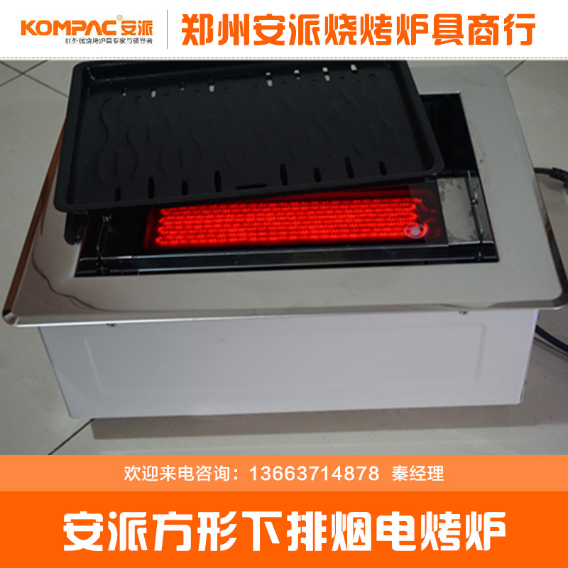供應(yīng)安派方形下排煙電烤爐安派ADK-09H3安派下排煙方形電烤爐